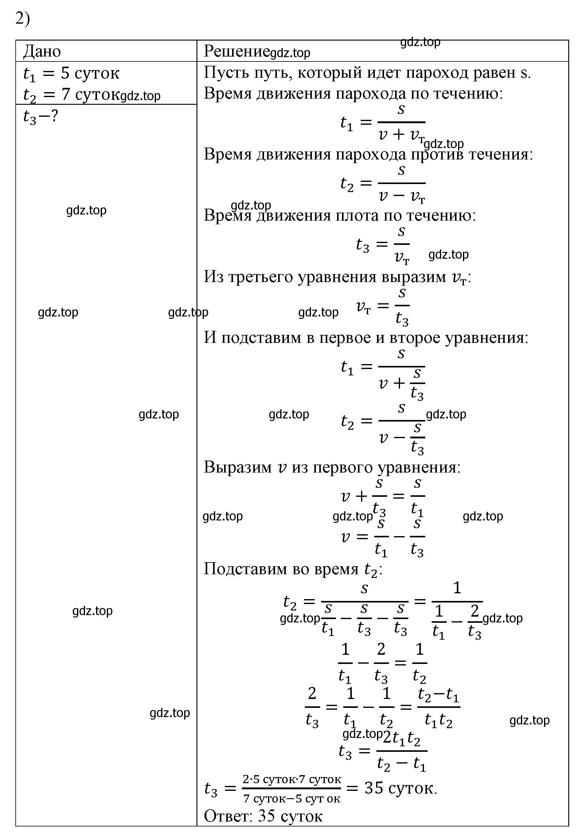 Решение номер 2 (страница 48) гдз по физике 9 класс Перышкин, Гутник, учебник