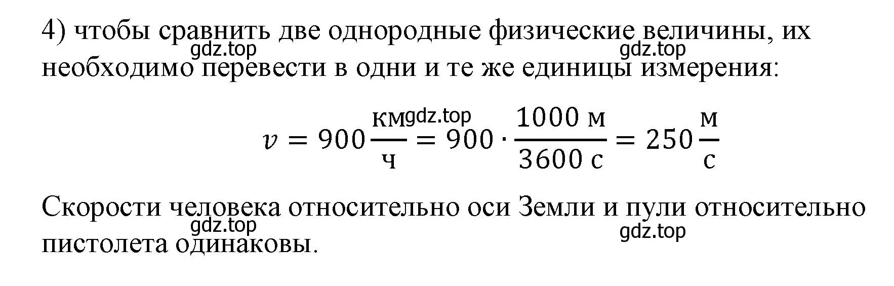 Решение номер 4 (страница 48) гдз по физике 9 класс Перышкин, Гутник, учебник