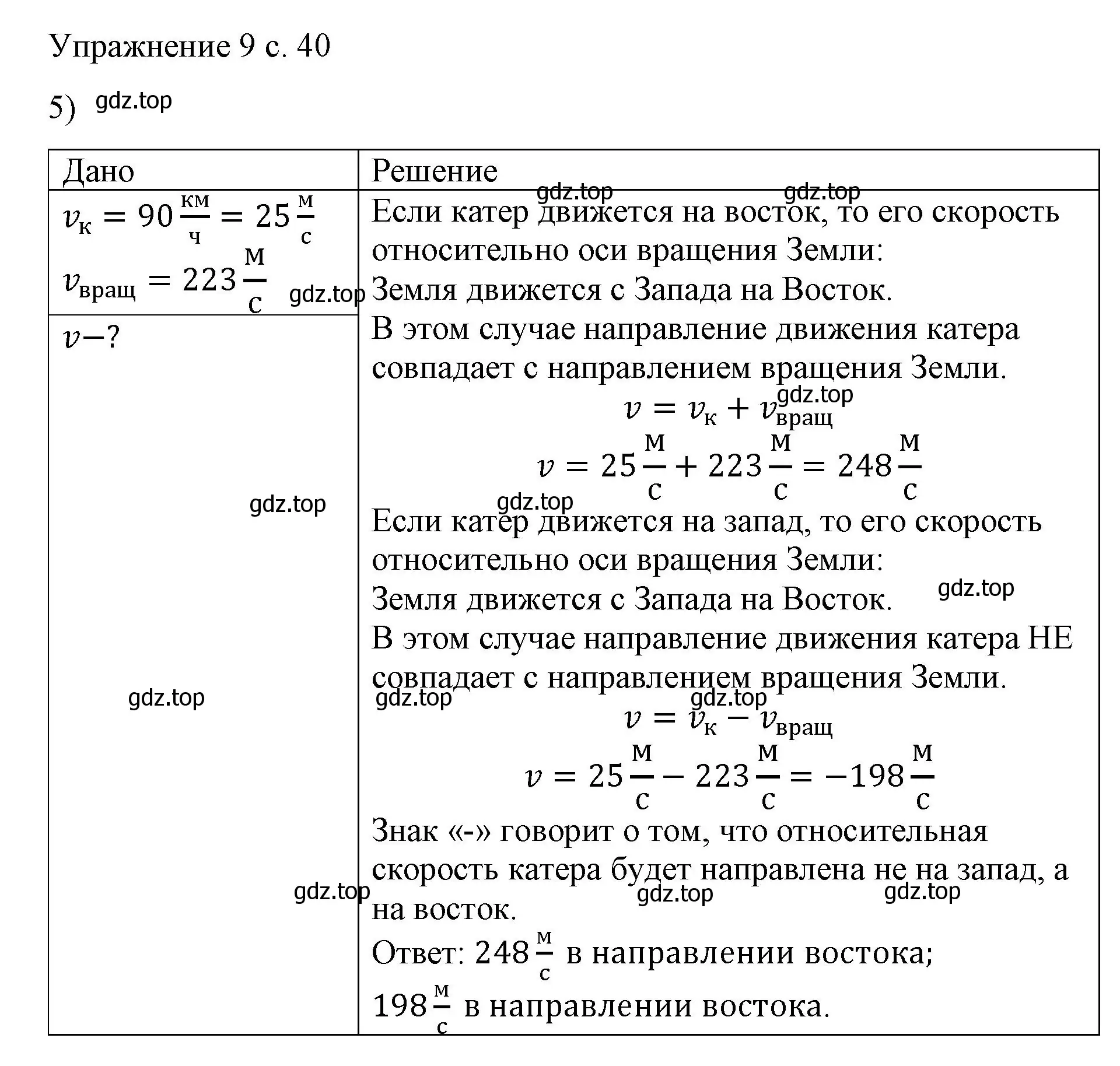 Решение номер 5 (страница 48) гдз по физике 9 класс Перышкин, Гутник, учебник