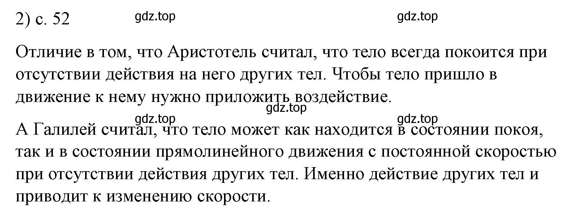 Решение номер 2 (страница 52) гдз по физике 9 класс Перышкин, Гутник, учебник