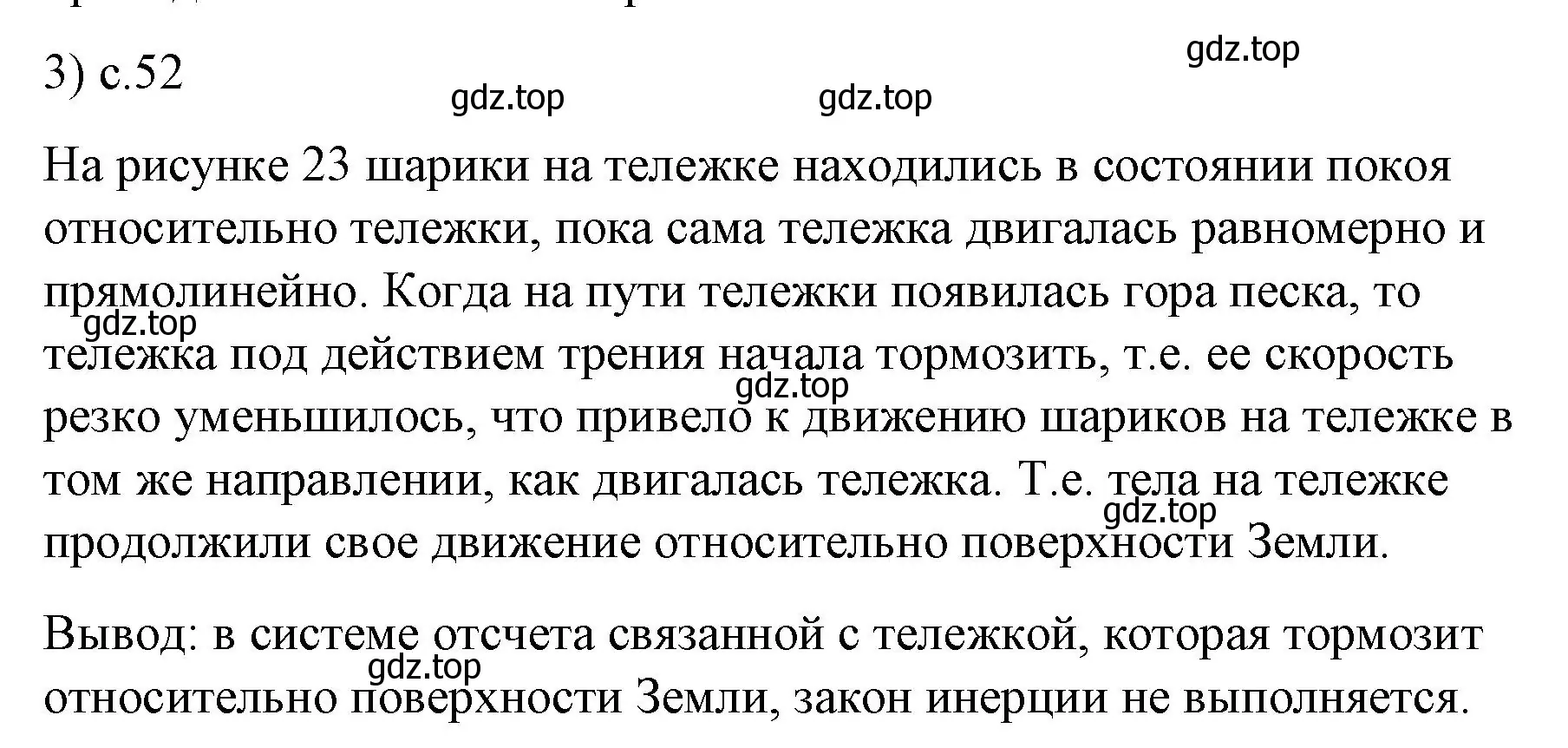 Решение номер 3 (страница 52) гдз по физике 9 класс Перышкин, Гутник, учебник