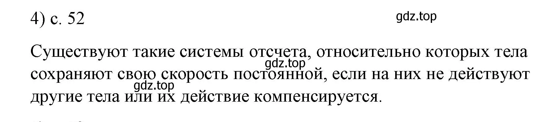 Решение номер 4 (страница 52) гдз по физике 9 класс Перышкин, Гутник, учебник