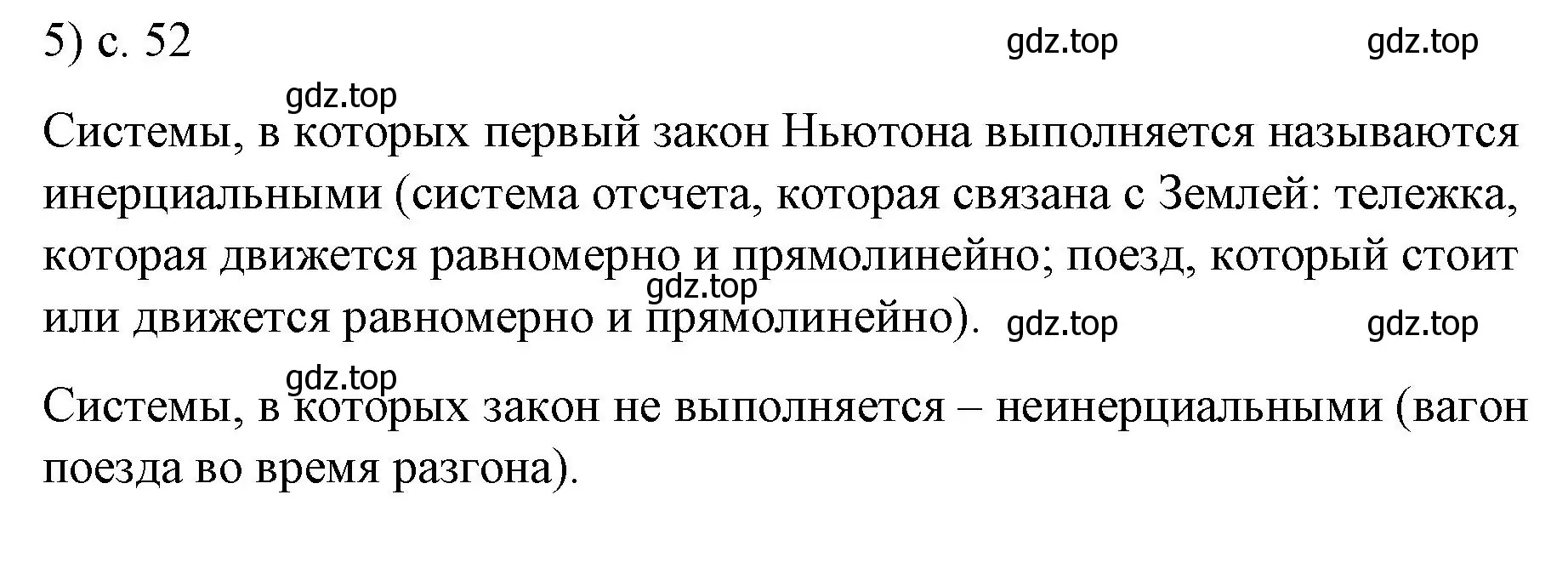 Решение номер 5 (страница 52) гдз по физике 9 класс Перышкин, Гутник, учебник