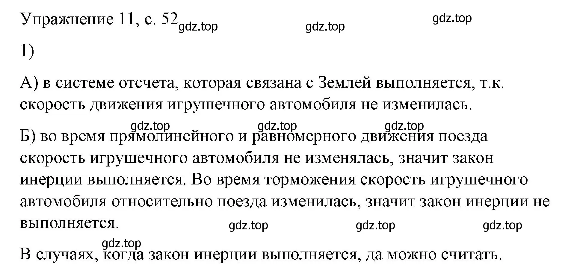 Решение номер 1 (страница 52) гдз по физике 9 класс Перышкин, Гутник, учебник