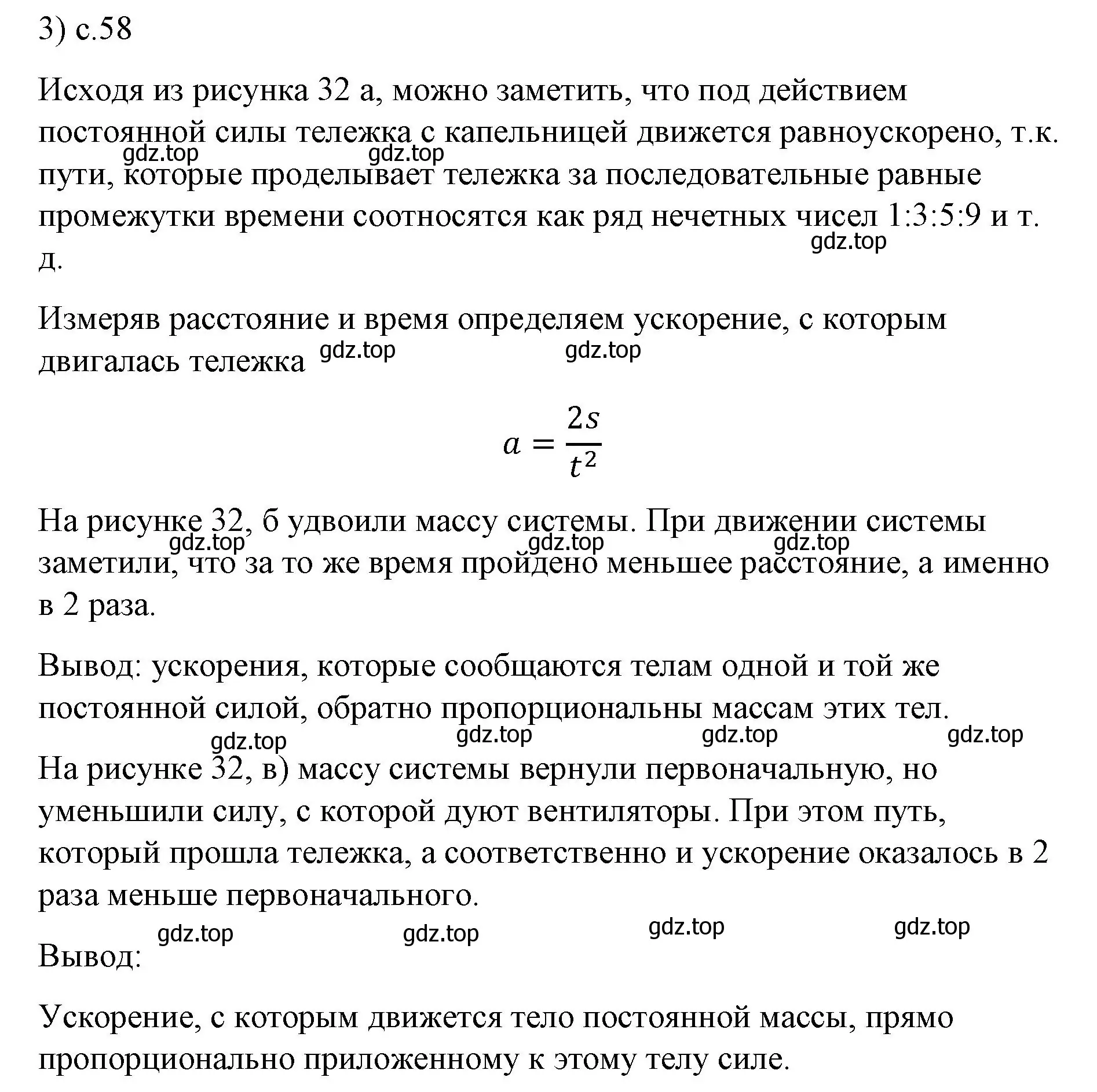 Решение номер 3 (страница 58) гдз по физике 9 класс Перышкин, Гутник, учебник