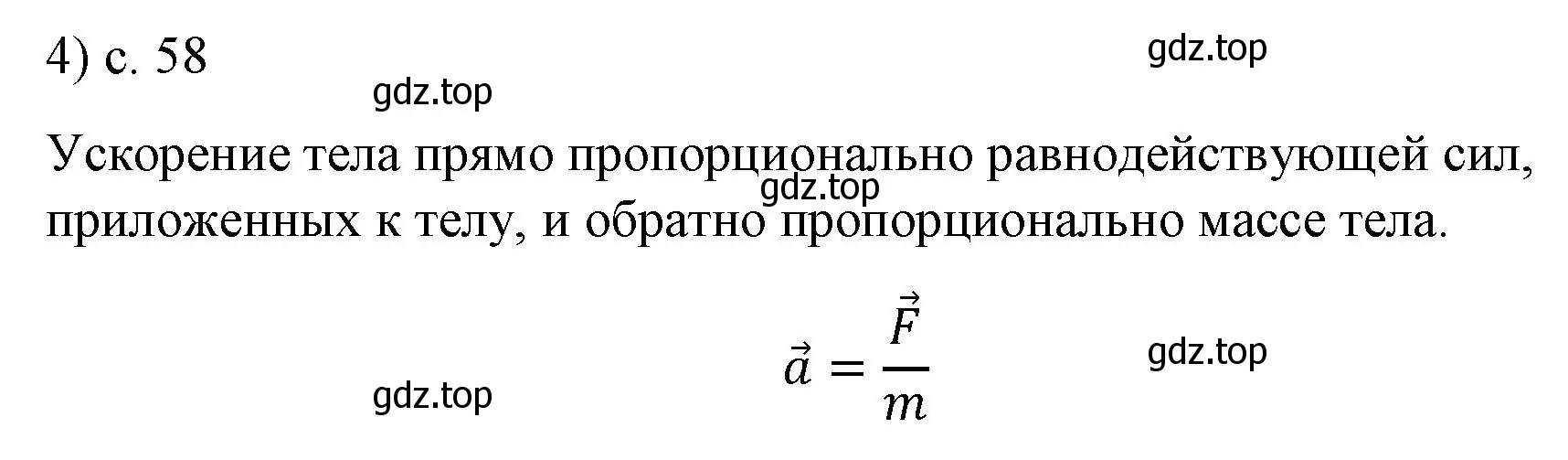 Решение номер 4 (страница 58) гдз по физике 9 класс Перышкин, Гутник, учебник