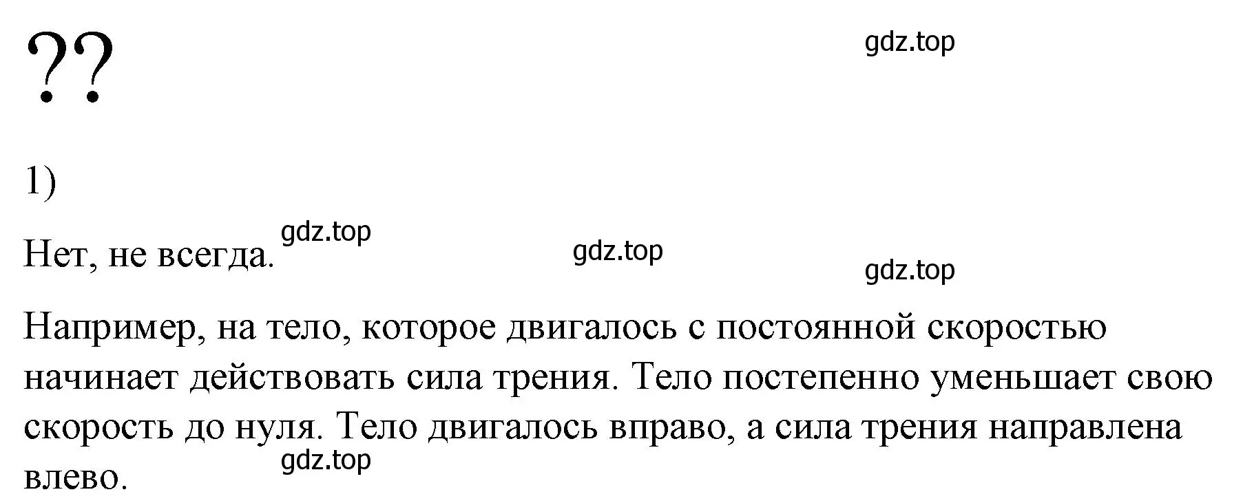 Решение номер 1 (страница 59) гдз по физике 9 класс Перышкин, Гутник, учебник