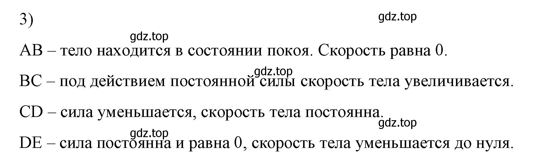 Решение номер 3 (страница 59) гдз по физике 9 класс Перышкин, Гутник, учебник