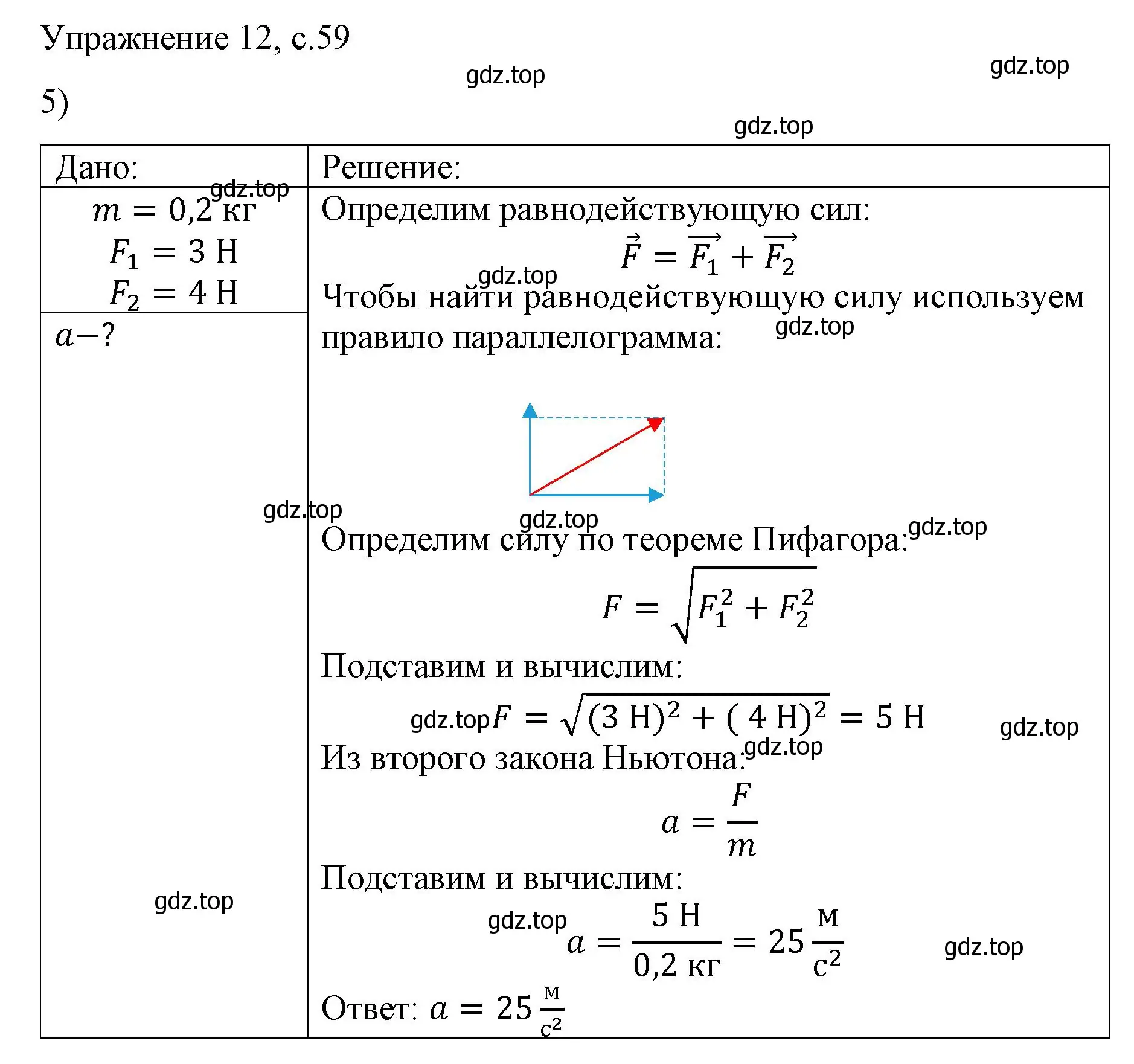 Решение номер 5 (страница 59) гдз по физике 9 класс Перышкин, Гутник, учебник