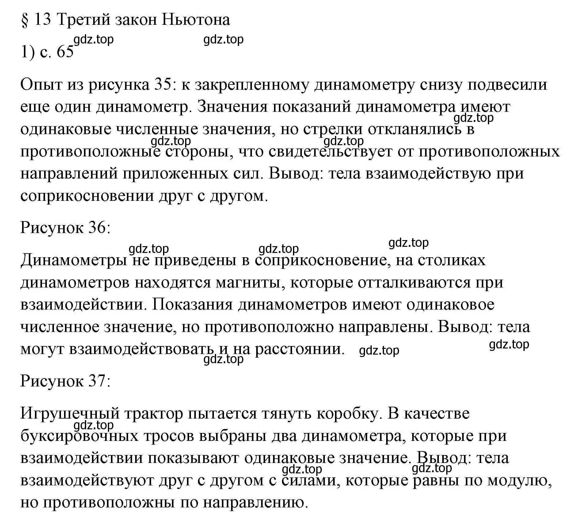 Решение номер 1 (страница 62) гдз по физике 9 класс Перышкин, Гутник, учебник