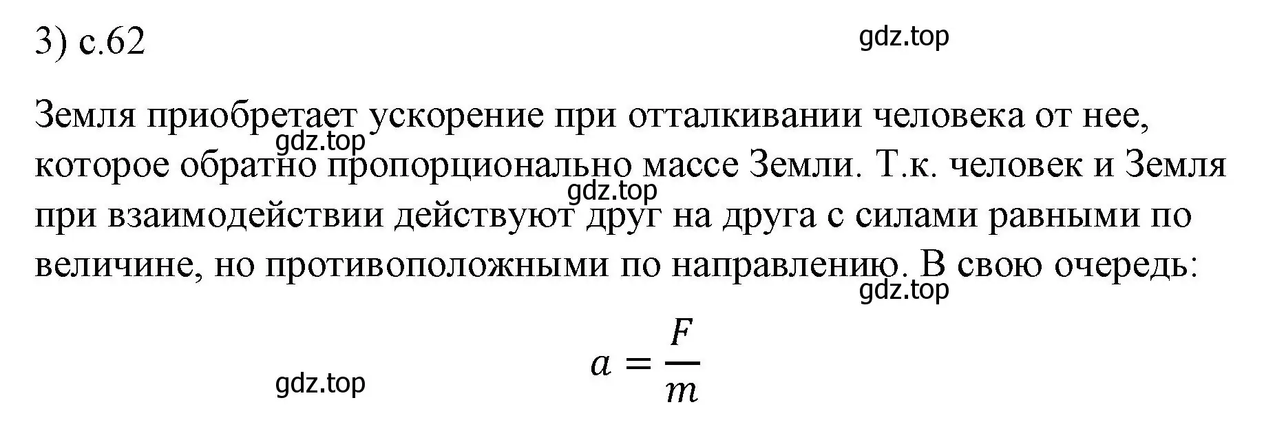 Решение номер 3 (страница 62) гдз по физике 9 класс Перышкин, Гутник, учебник