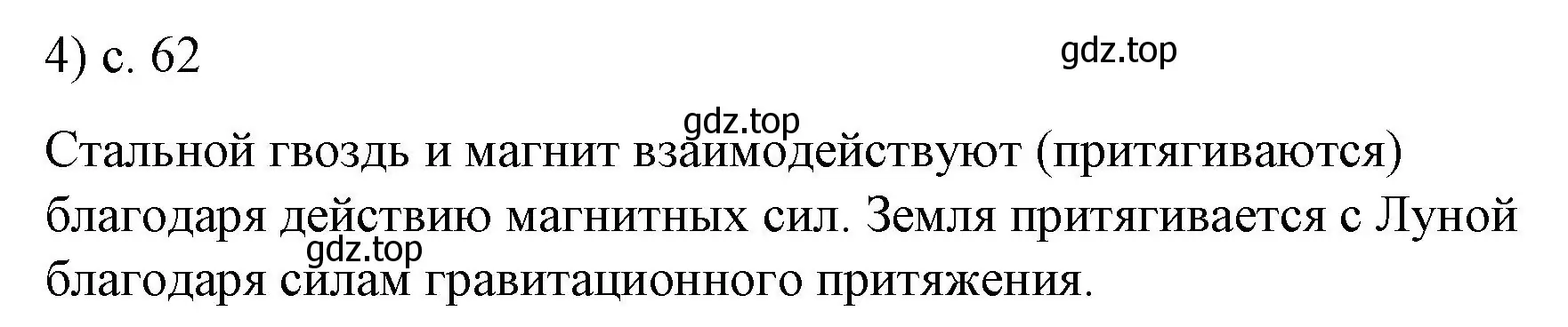 Решение номер 4 (страница 62) гдз по физике 9 класс Перышкин, Гутник, учебник