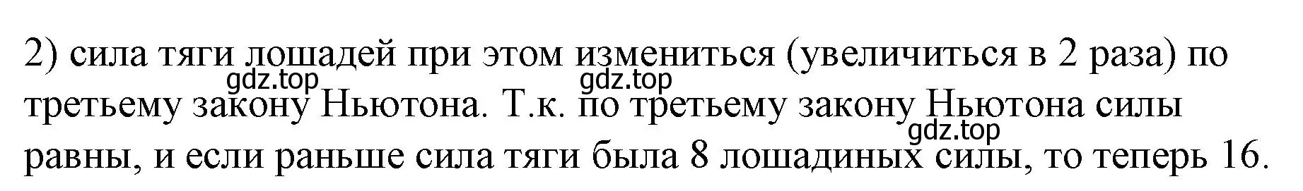 Решение номер 2 (страница 63) гдз по физике 9 класс Перышкин, Гутник, учебник