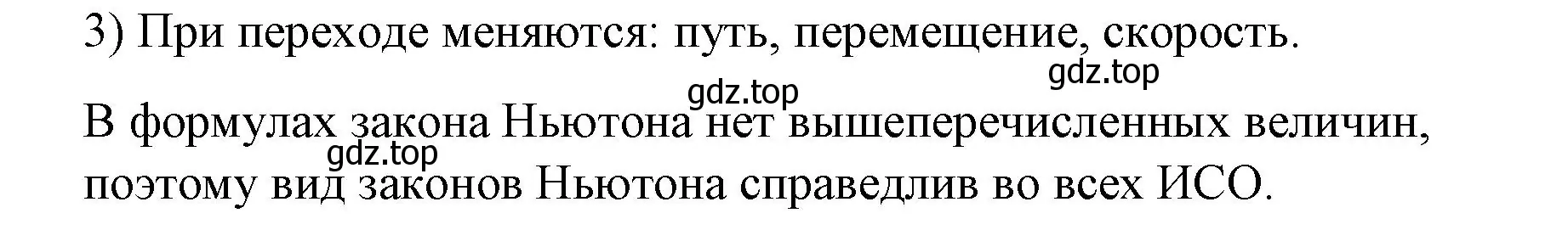 Решение номер 3 (страница 63) гдз по физике 9 класс Перышкин, Гутник, учебник