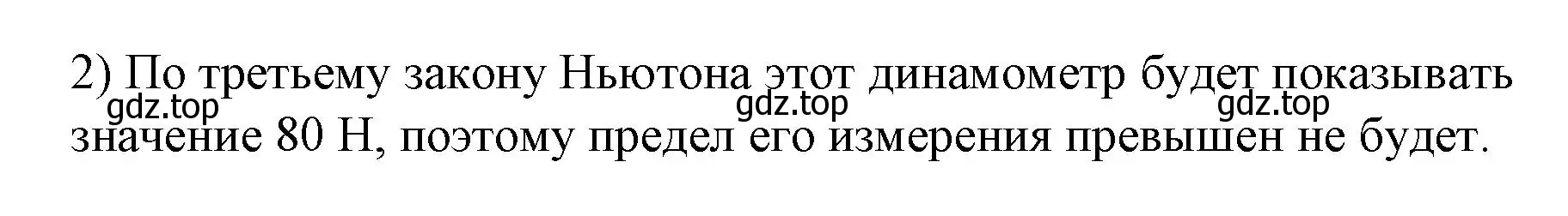 Решение номер 2 (страница 63) гдз по физике 9 класс Перышкин, Гутник, учебник