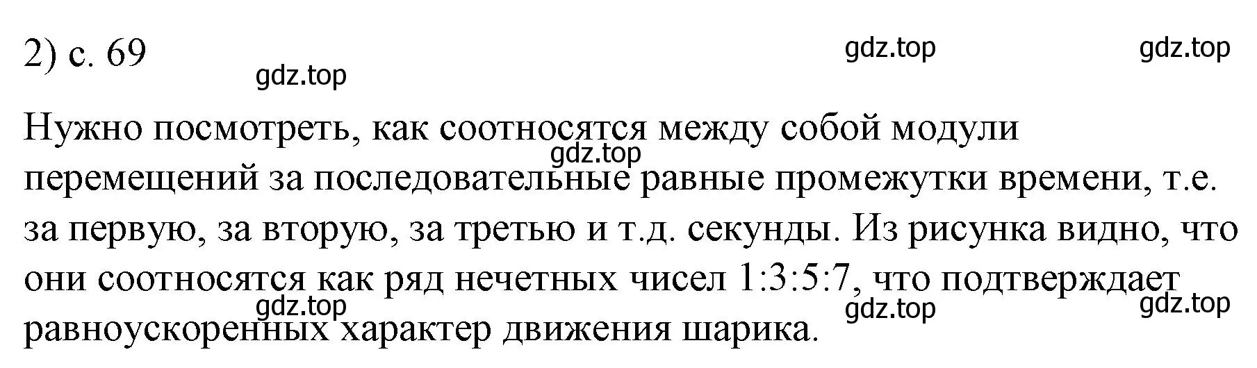 Решение номер 2 (страница 69) гдз по физике 9 класс Перышкин, Гутник, учебник