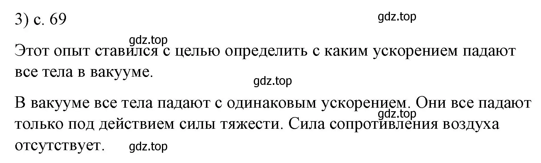 Решение номер 3 (страница 69) гдз по физике 9 класс Перышкин, Гутник, учебник