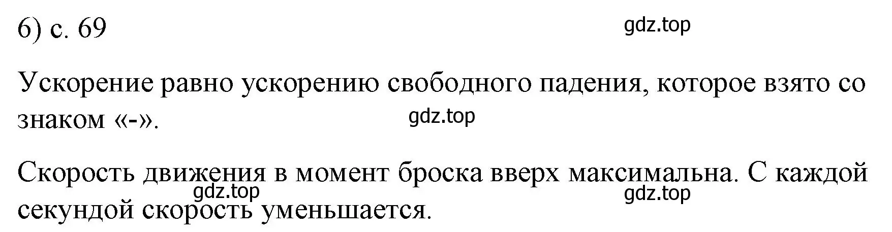 Решение номер 6 (страница 69) гдз по физике 9 класс Перышкин, Гутник, учебник