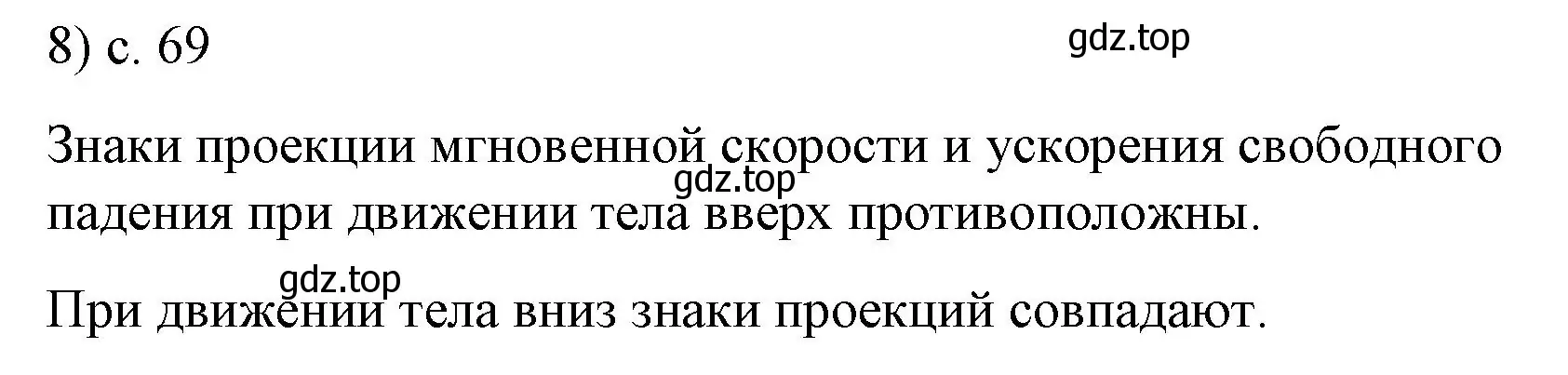 Решение номер 8 (страница 69) гдз по физике 9 класс Перышкин, Гутник, учебник