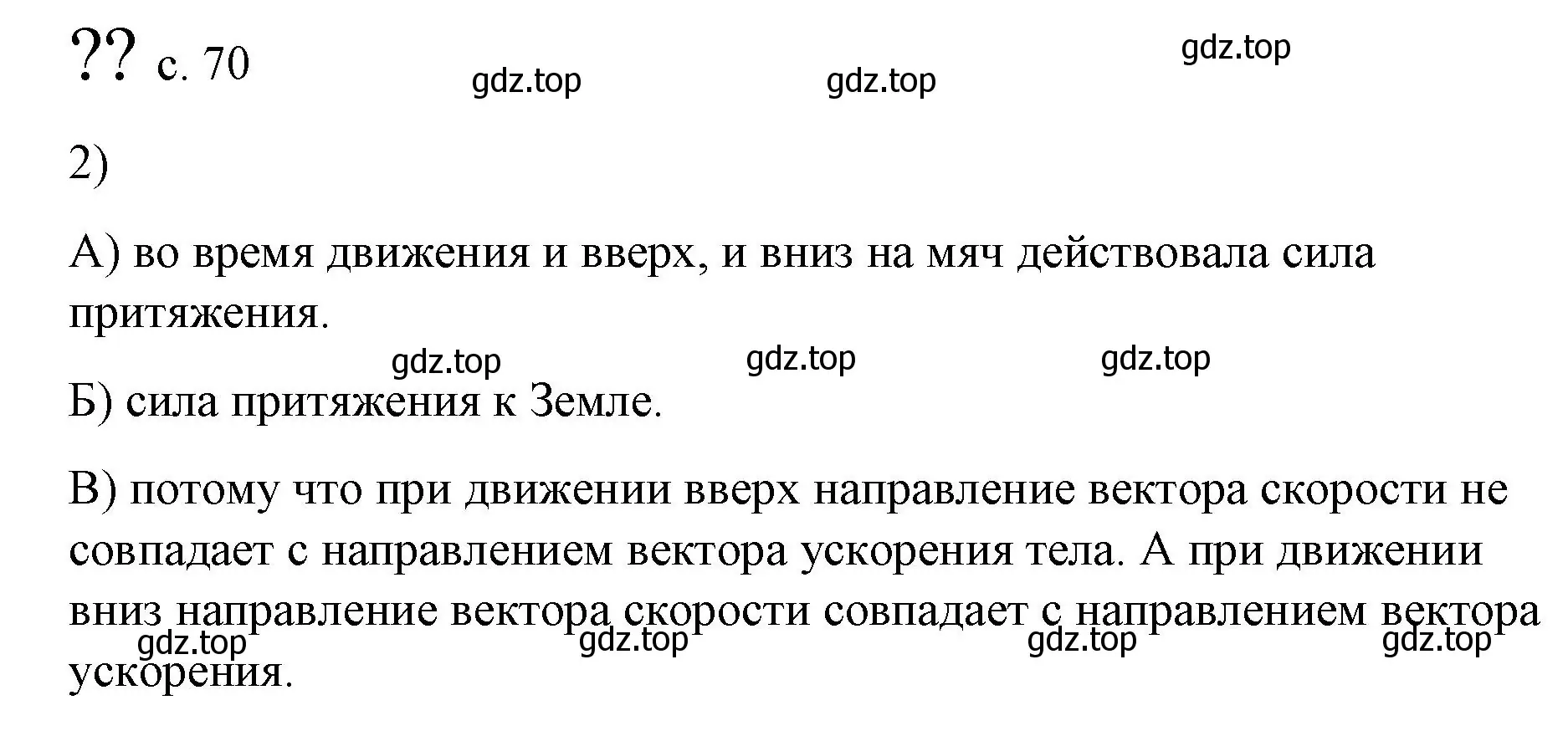 Решение номер 2 (страница 70) гдз по физике 9 класс Перышкин, Гутник, учебник