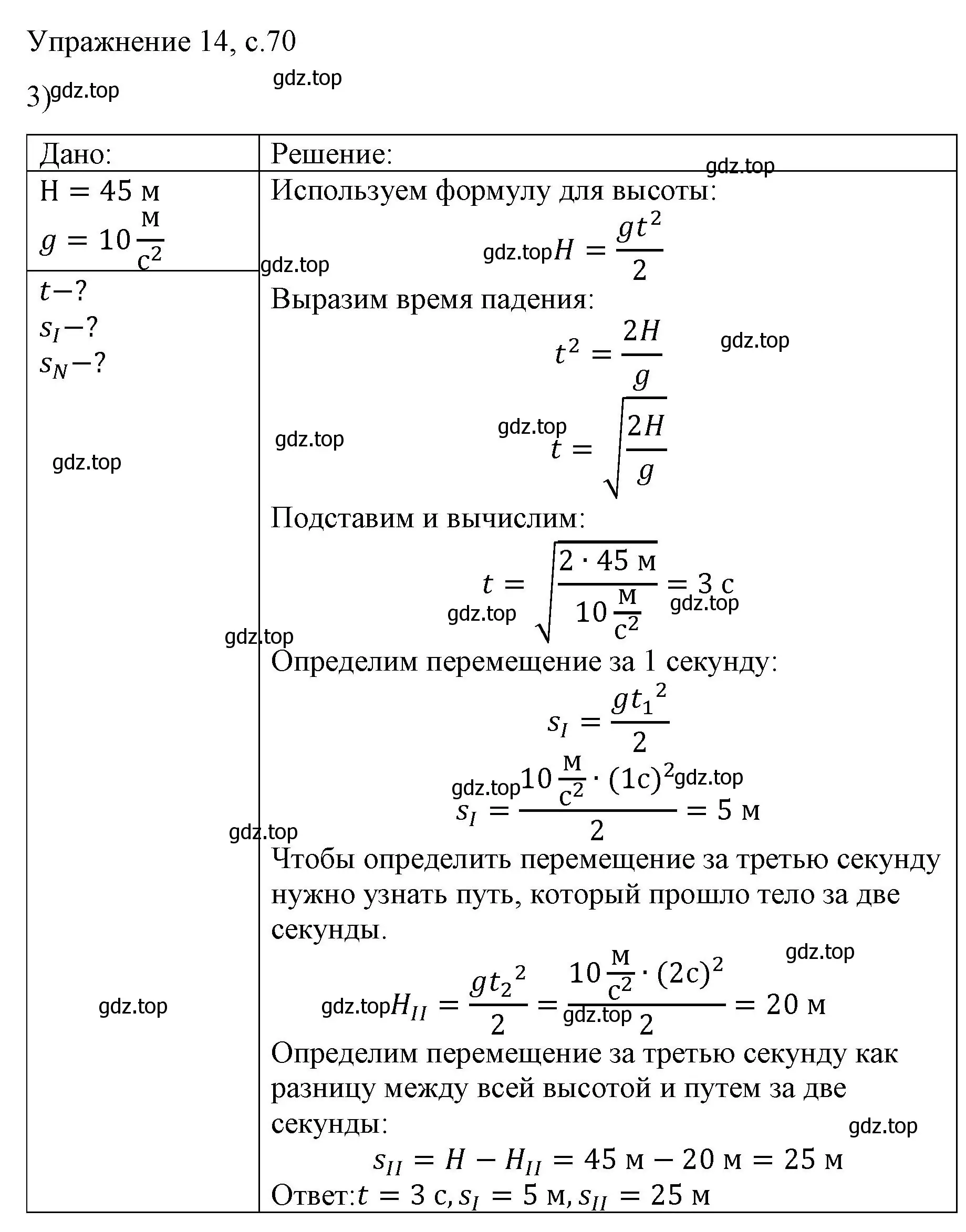 Решение номер 3 (страница 70) гдз по физике 9 класс Перышкин, Гутник, учебник