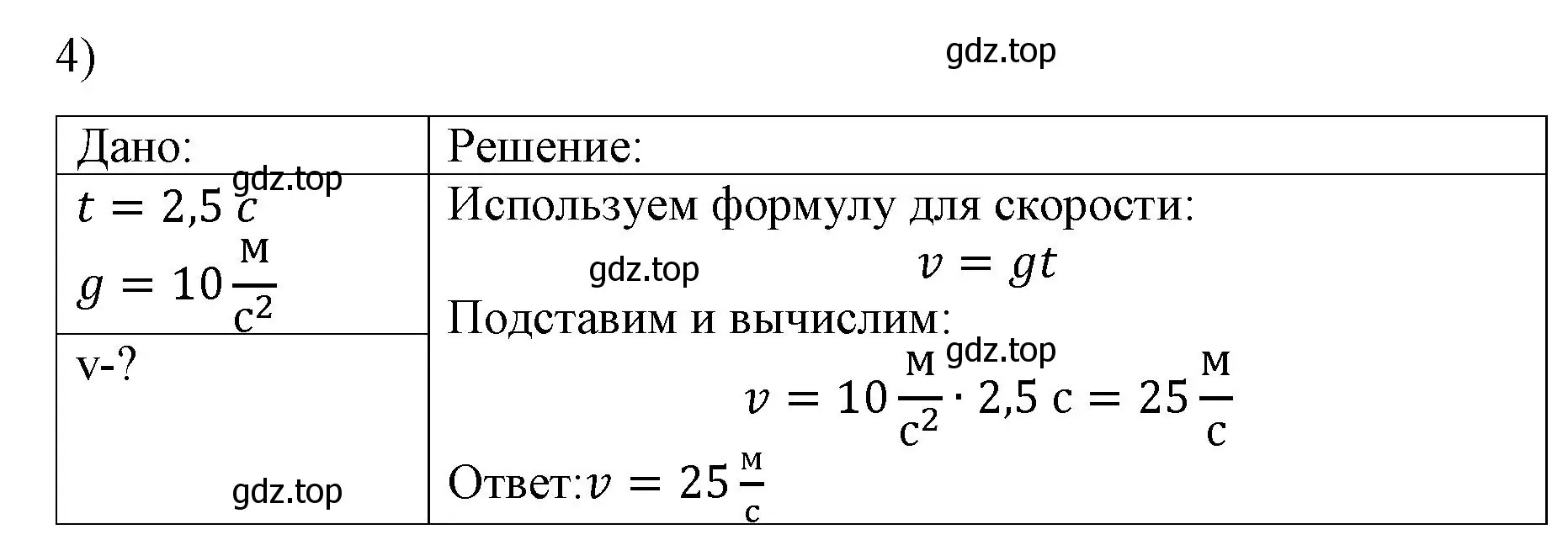 Решение номер 4 (страница 70) гдз по физике 9 класс Перышкин, Гутник, учебник