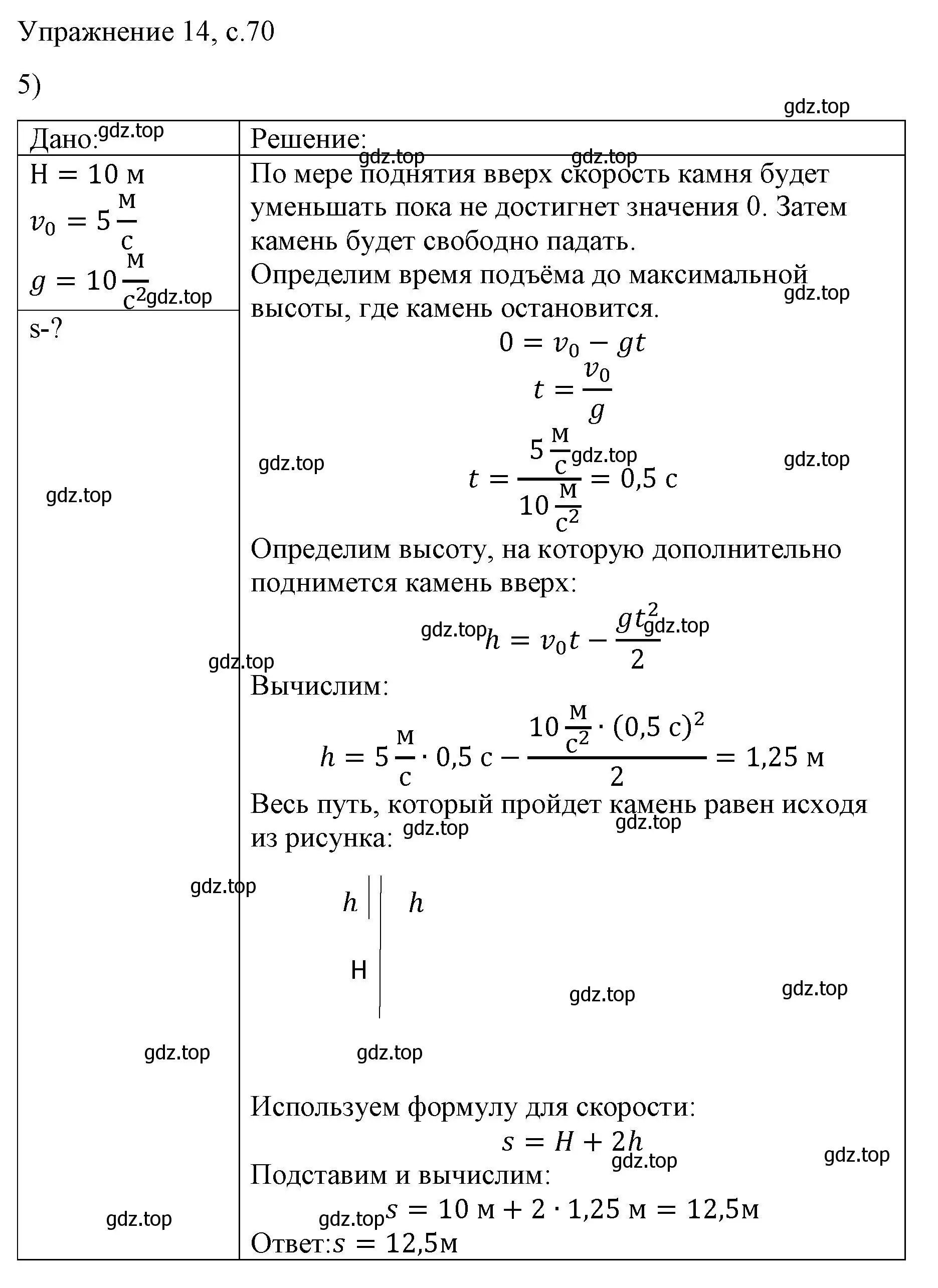 Решение номер 5 (страница 70) гдз по физике 9 класс Перышкин, Гутник, учебник