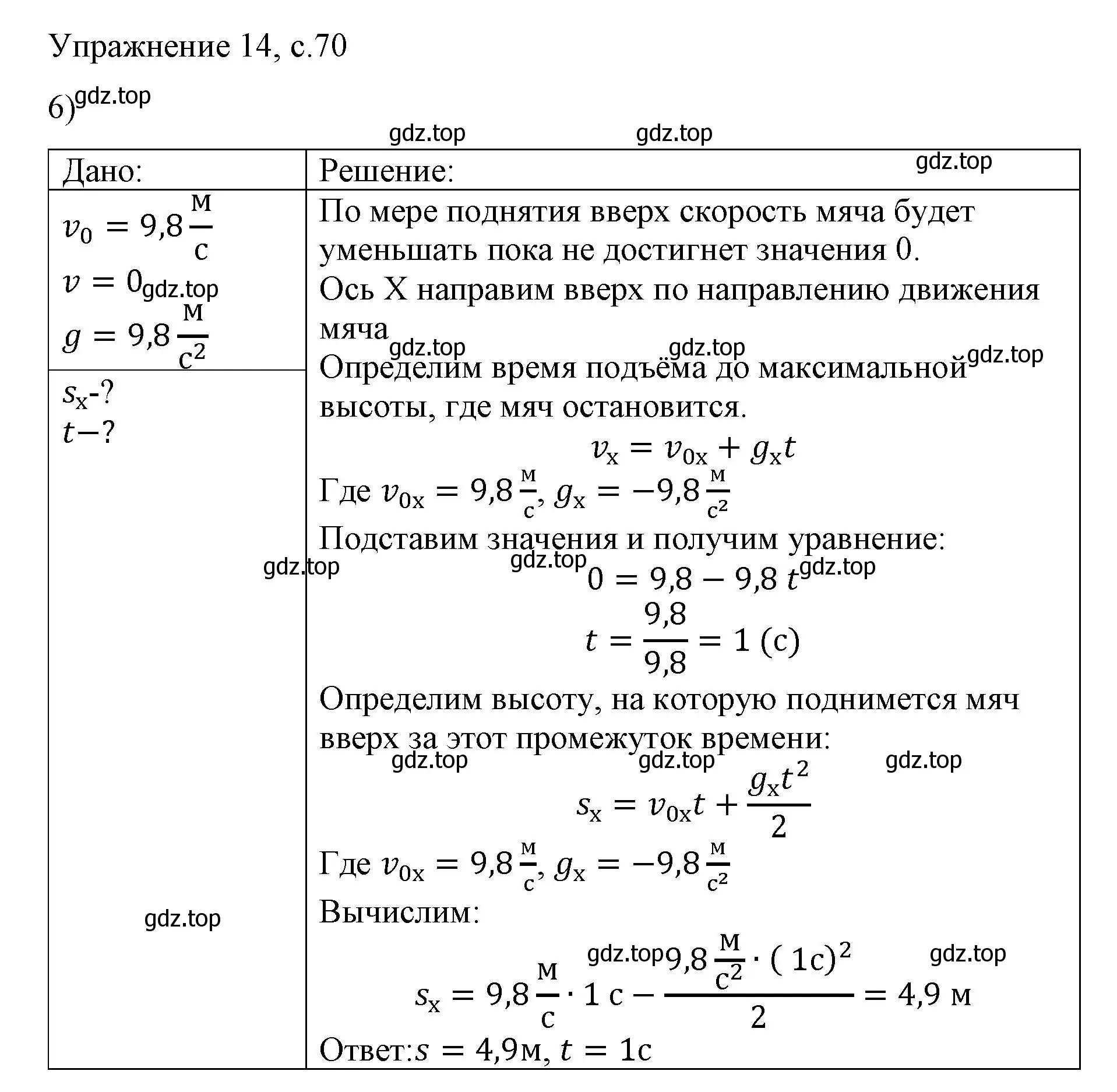 Решение номер 6 (страница 70) гдз по физике 9 класс Перышкин, Гутник, учебник