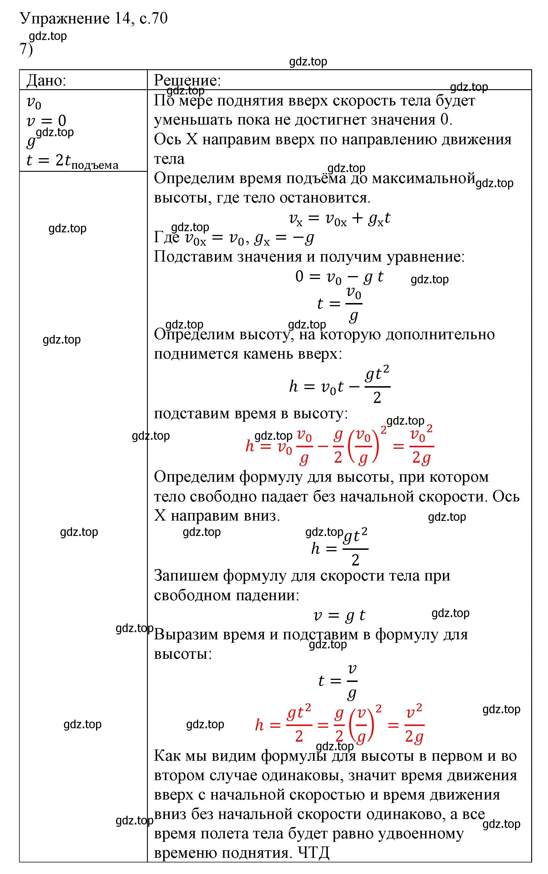 Решение номер 7 (страница 70) гдз по физике 9 класс Перышкин, Гутник, учебник