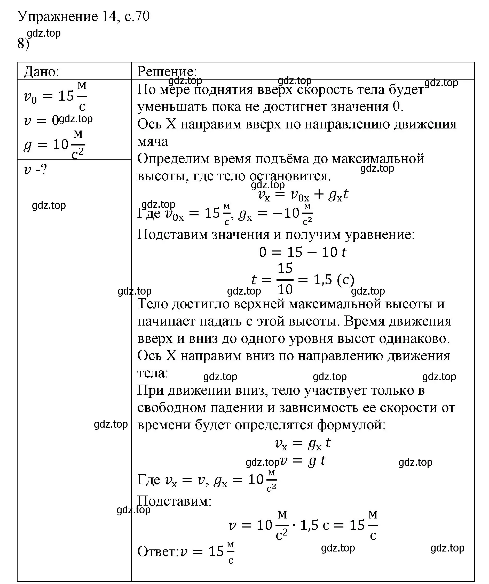 Решение номер 8 (страница 70) гдз по физике 9 класс Перышкин, Гутник, учебник