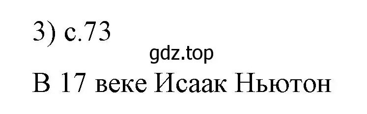 Решение номер 3 (страница 73) гдз по физике 9 класс Перышкин, Гутник, учебник