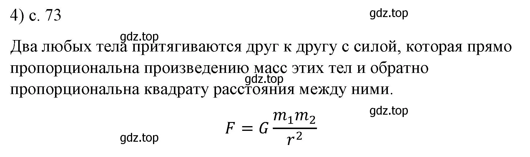 Решение номер 4 (страница 73) гдз по физике 9 класс Перышкин, Гутник, учебник