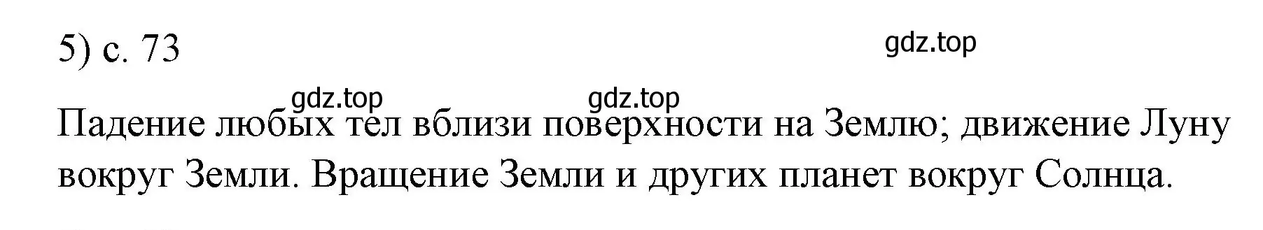 Решение номер 5 (страница 73) гдз по физике 9 класс Перышкин, Гутник, учебник