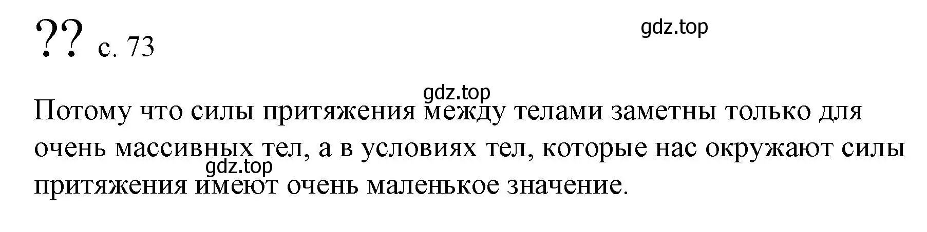 Решение  Обсуди с товарищами (страница 73) гдз по физике 9 класс Перышкин, Гутник, учебник