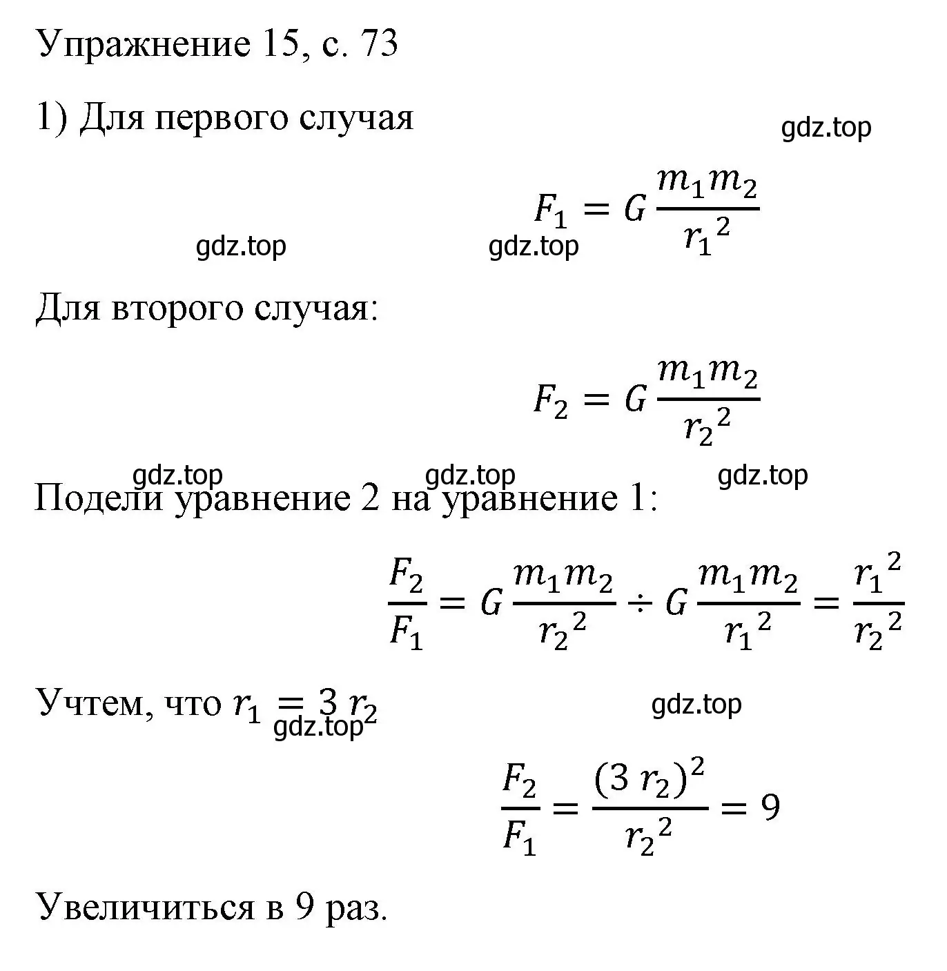 Решение номер 1 (страница 73) гдз по физике 9 класс Перышкин, Гутник, учебник