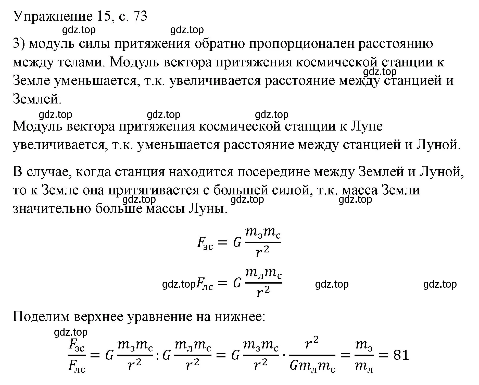 Решение номер 3 (страница 73) гдз по физике 9 класс Перышкин, Гутник, учебник