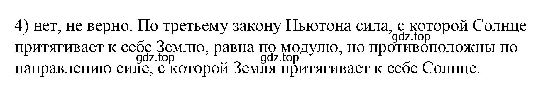 Решение номер 4 (страница 73) гдз по физике 9 класс Перышкин, Гутник, учебник