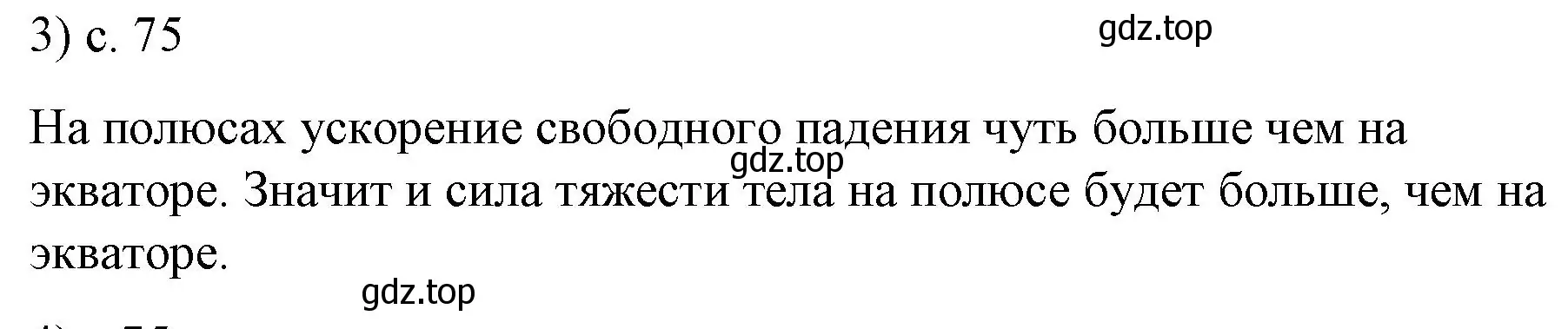 Решение номер 3 (страница 75) гдз по физике 9 класс Перышкин, Гутник, учебник