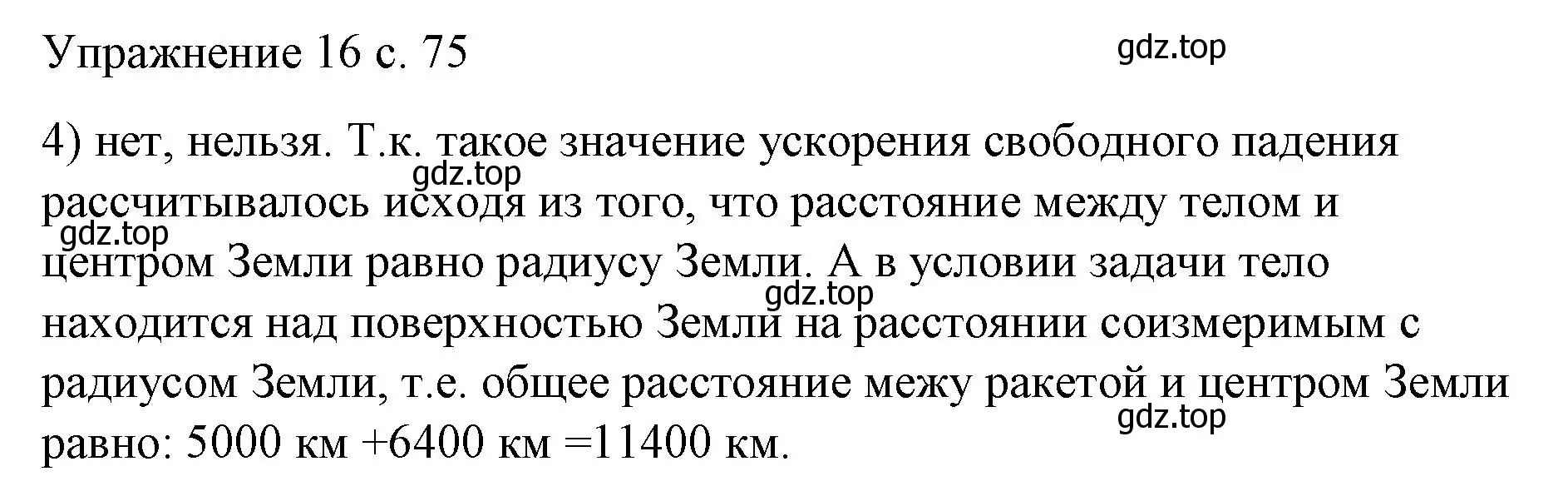 Решение номер 4 (страница 75) гдз по физике 9 класс Перышкин, Гутник, учебник