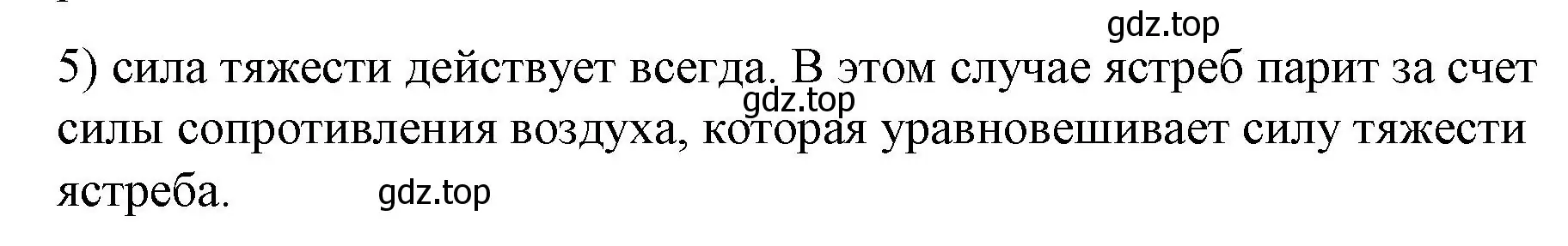 Решение номер 5 (страница 75) гдз по физике 9 класс Перышкин, Гутник, учебник