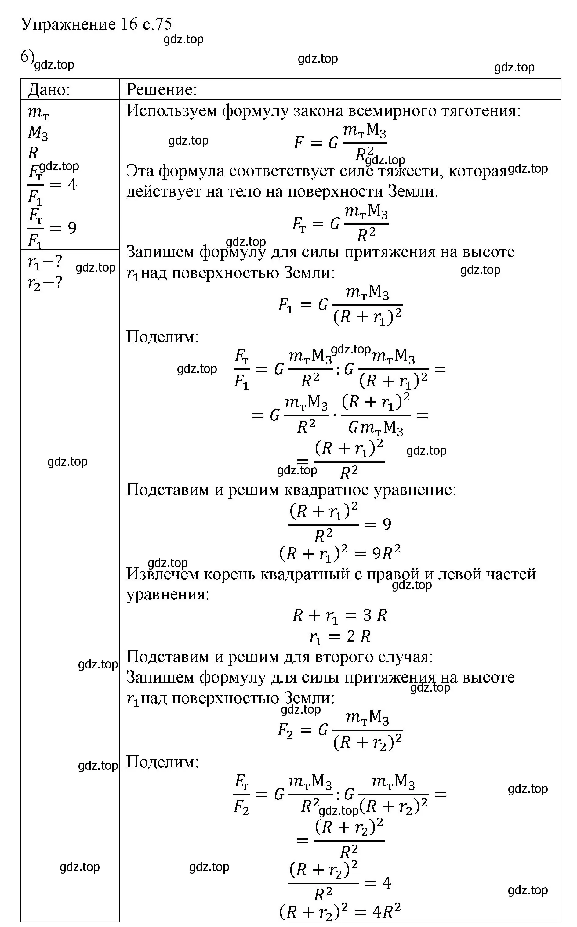 Решение номер 6 (страница 75) гдз по физике 9 класс Перышкин, Гутник, учебник