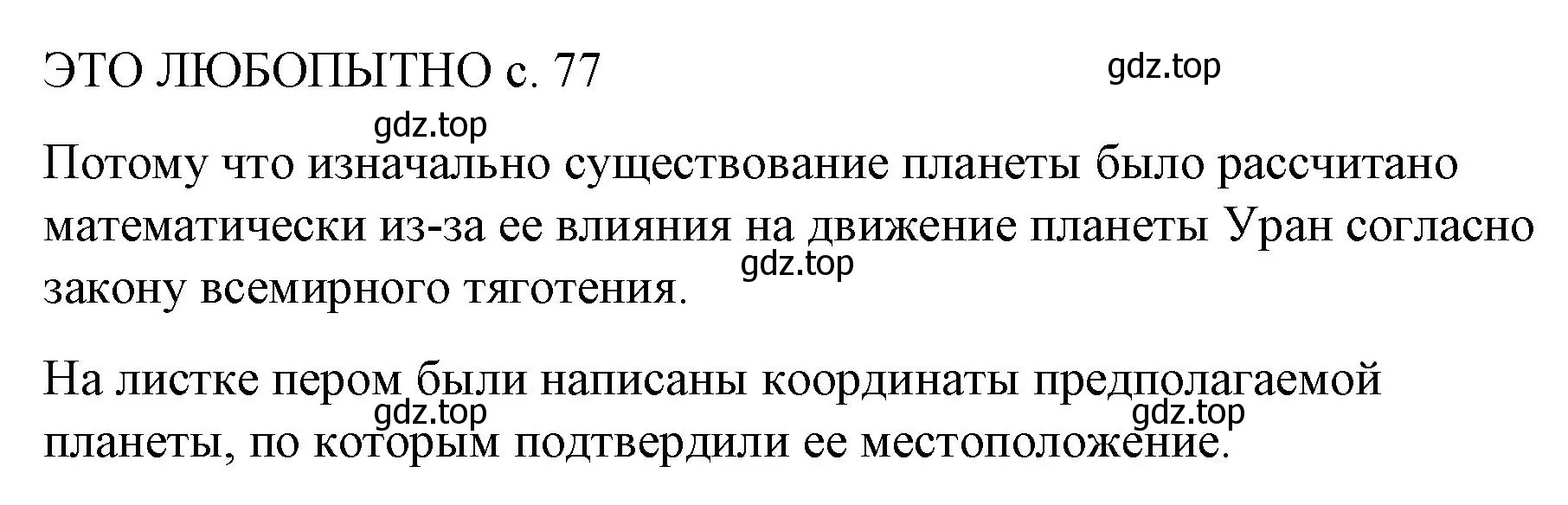 Решение  Это любопытно (страница 77) гдз по физике 9 класс Перышкин, Гутник, учебник