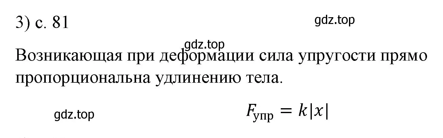 Решение номер 3 (страница 81) гдз по физике 9 класс Перышкин, Гутник, учебник