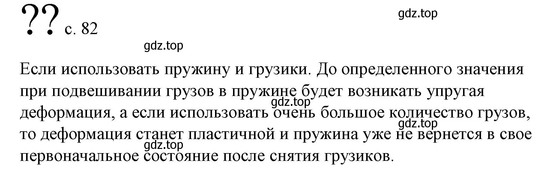 Решение  Обсуди с товарищами (страница 82) гдз по физике 9 класс Перышкин, Гутник, учебник