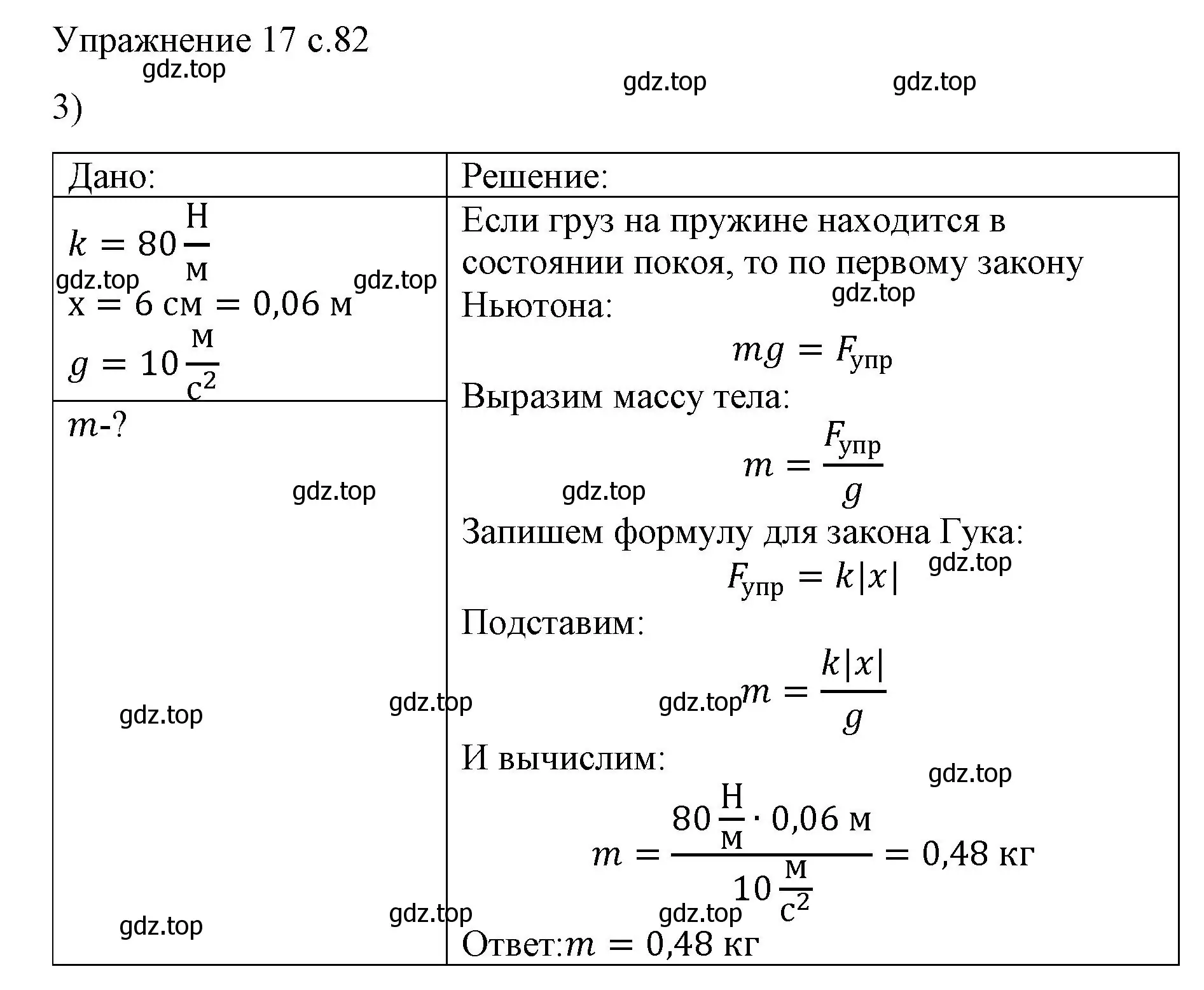 Решение номер 3 (страница 82) гдз по физике 9 класс Перышкин, Гутник, учебник