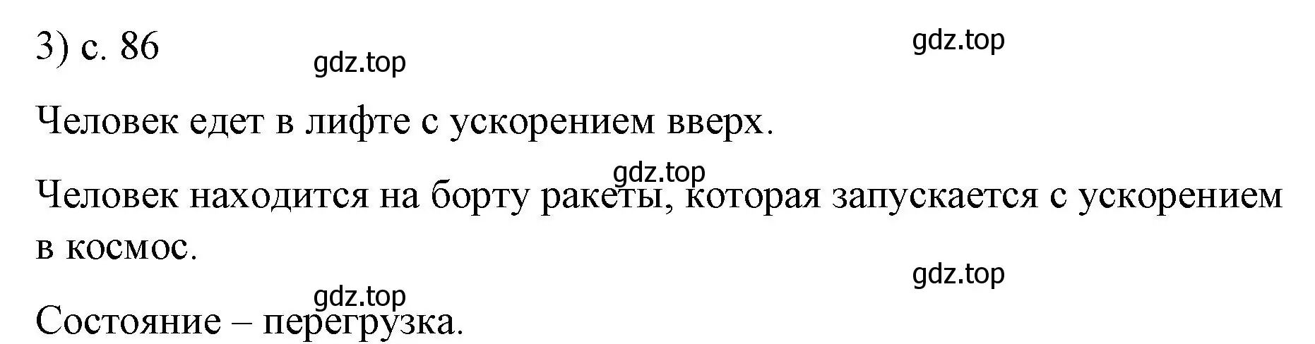 Решение номер 3 (страница 86) гдз по физике 9 класс Перышкин, Гутник, учебник