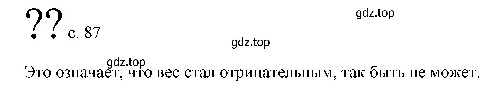 Решение  Обсуди с товарищами (страница 87) гдз по физике 9 класс Перышкин, Гутник, учебник