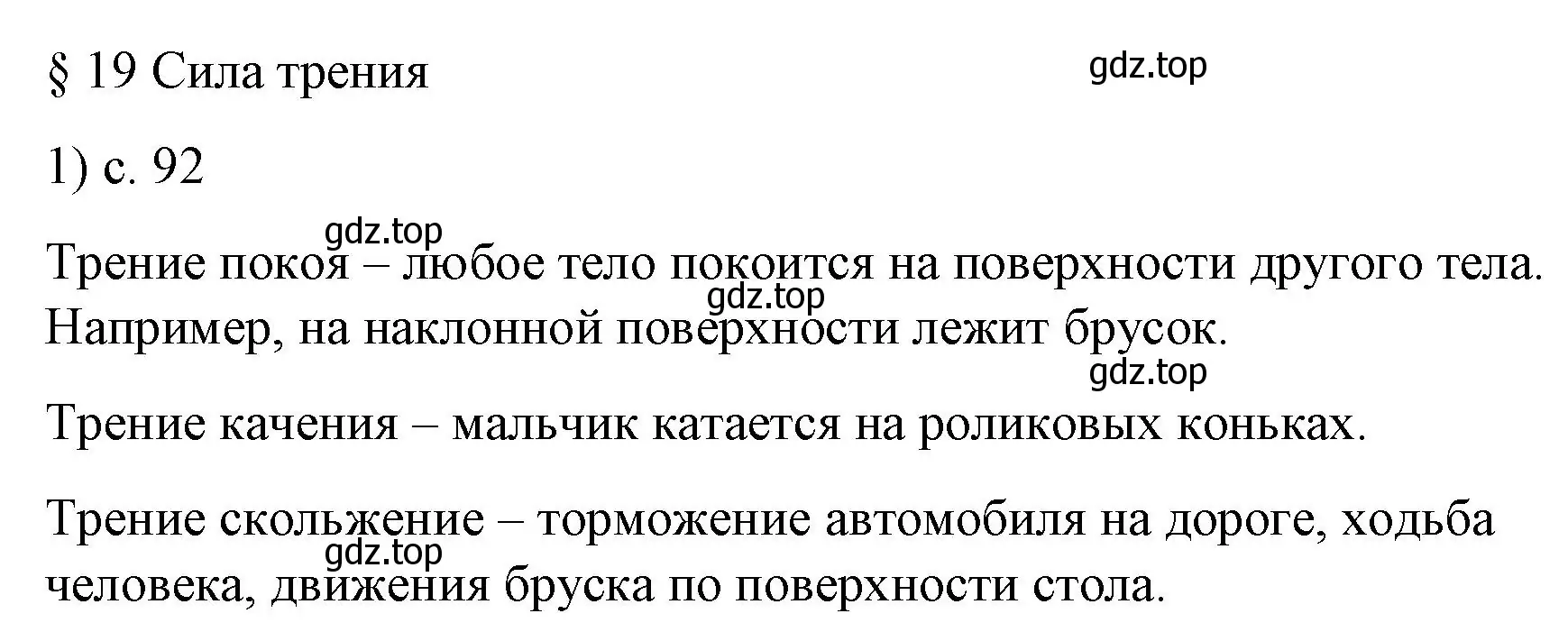 Решение номер 1 (страница 92) гдз по физике 9 класс Перышкин, Гутник, учебник