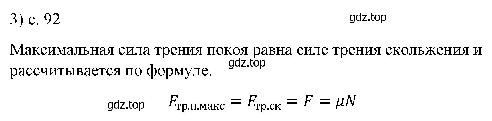 Решение номер 3 (страница 92) гдз по физике 9 класс Перышкин, Гутник, учебник