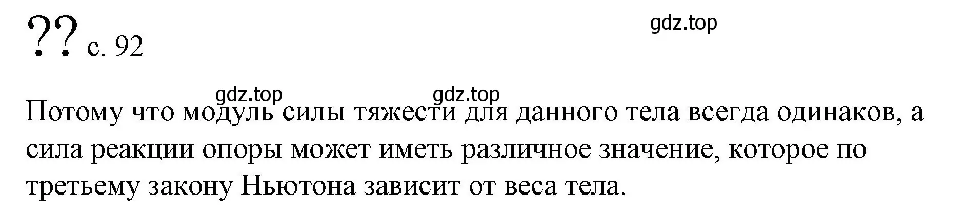 Решение  Обсуди с товарищами (страница 92) гдз по физике 9 класс Перышкин, Гутник, учебник